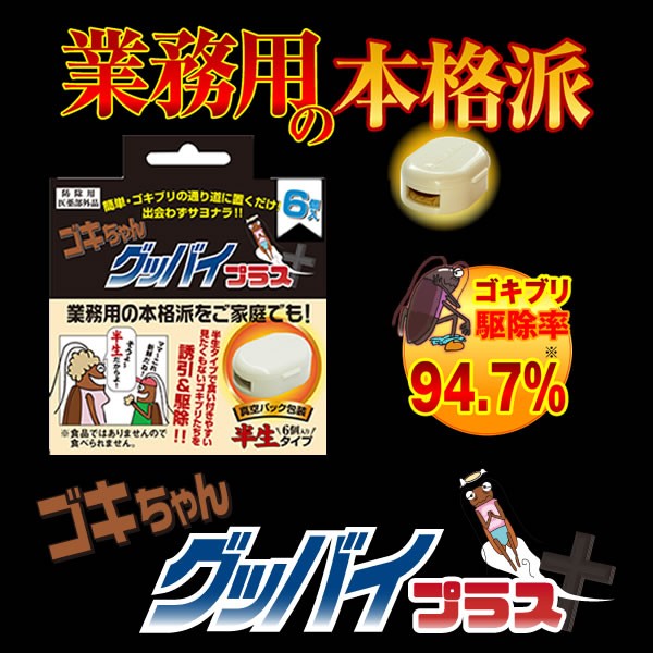 ゴキちゃんグッバイプラス Boxタイプ ゴキブリ 駆除 半生タイプ ホウ酸 ゴキブリ除去 キッチン 業務用 本格の通販はau Pay マーケット キャンディコムウェア 商品ロットナンバー