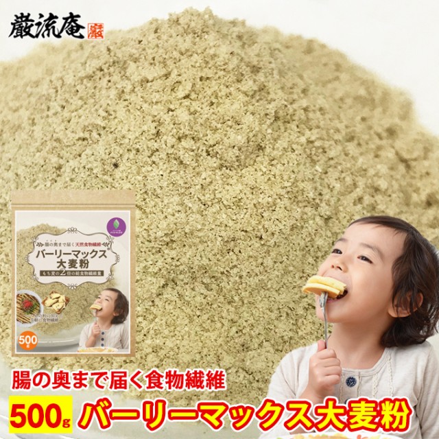 オーストラリア産 スーパー大麦 バーリーマックス 500g