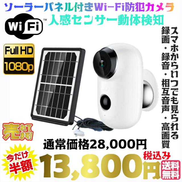 初回限定 送料無料 税込み ソーラーパネル Lta3 Pir 人感センサー 正規品 防犯カメラ 最新 0万画素 10カ月 遠隔操作 スマホ モニタリング 現金特価 Www Airprofocus Com