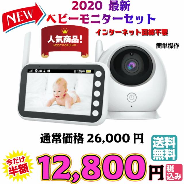 21年最新海外 送料無料 税込み 最新 ワイヤレス ベビー モニター セット 大型 液晶 お洒落 可愛い ネット 回線 不要 カラー液晶 温度 表示 内 セール価格 公式 R Ma Net