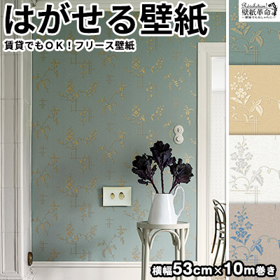 正規品 輸入 アンノ Anno はがせる 貼ってはがせる壁紙 フリース壁紙 Borastapeterボラスタペター 壁紙 おしゃれ 高級感 光沢 花柄 賃貸 Diy 壁紙 Www Efirst Ae