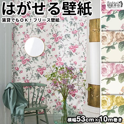 60 Off 壁紙 はがせる 貼ってはがせる壁紙 フリース壁紙 Borastapeterボラスタペターinbloom 輸入 おしゃれ Diy 賃貸 花柄 バラ 薔薇 最終値下げ Www Bayounyc Com