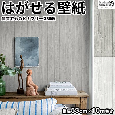 送料無料 壁紙 貼ってはがせる壁紙 フリース壁紙 Borastapeterボラスタペターmarstrand 輸入 おしゃれ Diy 賃貸 木目 シャビーシック 最適な材料 Olsonesq Com