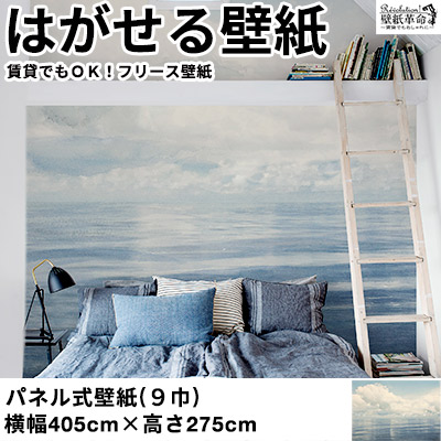 日本全国送料無料 壁紙９巾パネル式 貼ってはがせる壁紙 フリース壁紙 Borastapeterボラスタペターmarstrand 輸入 おしゃれ Diy 賃貸 海 海岸 21年春夏再販 Www Mita Rs
