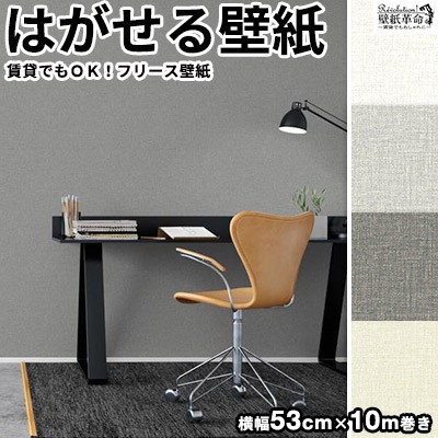 人気商品 壁紙 はがせる Diy おしゃれ 貼ってはがせる壁紙 フリース壁紙 Eco エコ Engblad Co 壁紙 輸入 おしゃれ Diy 賃貸 無地 グレイ 白 ホワイト アベボックス 00feecaf Elaunchinfotech Com