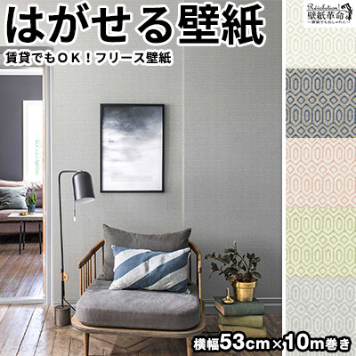 55 以上節約 壁紙 はがせる 貼ってはがせる壁紙 フリース壁紙 Eco エコ Engblad Co 輸入 おしゃれ Diy 賃貸 幾何学模様 エレガント 大人 北欧 還元祭 Paradisiahotel Bj