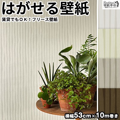 壁紙 はがせる 貼ってはがせる壁紙 フリース壁紙 Ecoエコ Engbladco 輸入 おしゃれ Diy 賃貸 ストライプ