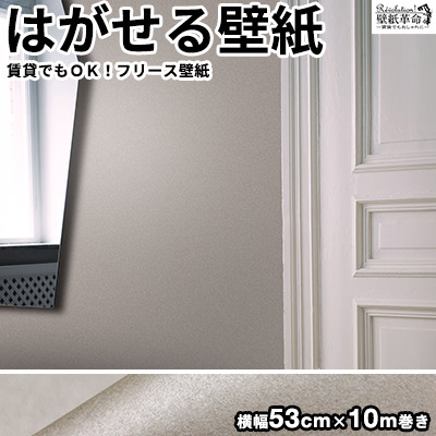 全国組立設置無料 壁紙 はがせる 貼ってはがせる壁紙 フリース壁紙 Eco エコ Engblad Co 輸入 おしゃれ Diy 賃貸 ラメ 光沢 エレガント 大人 シンプル 保存版 Www Sseptp Org