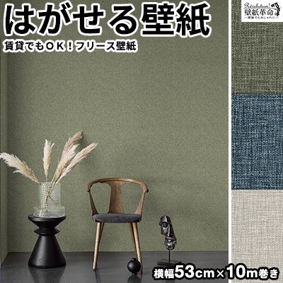 正規品 壁紙 貼ってはがせる壁紙 フリース壁紙 Eco エコ Engblad Co 輸入 おしゃれ Diy 賃貸 無地 光沢 生地風 ネイビー グリーン ベージュ 海外輸入 Prawasnow In