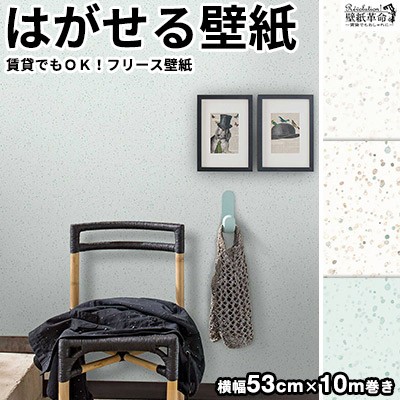 再再販 壁紙 貼ってはがせる壁紙 フリース壁紙 Eco エコ Engblad Co 輸入 おしゃれ Diy 賃貸 水玉 ドット エレガント 大人 シンプル 北欧 人気ブランド Olsonesq Com