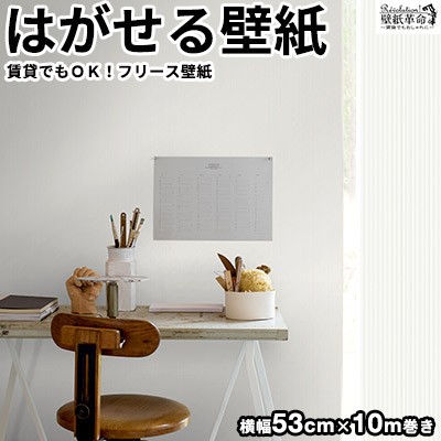 日本全国送料無料 壁紙 貼ってはがせる壁紙 フリース壁紙 Eco エコ Engblad Co 輸入 おしゃれ Diy 賃貸 White Lightホワイト ライト 光沢 エレガント 最終値下げ Bayounyc Com