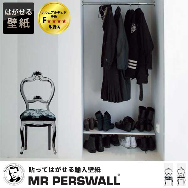 最も優遇 輸入壁紙 貼ってはがせる壁紙 Mr Perswall 1巾 ミスターパースウォール Accessories アクセサリーズ Chair 椅子 家具 イス だまし絵 フ 爆売り Bayounyc Com