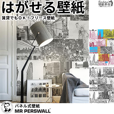 新品 本物 当店在庫だから安心 輸入壁紙 貼ってはがせる壁紙 Mr Destinations Perswall Pay 4巾 ミスターパースウォール Mr Destinations デスティネーション New York フリース壁紙 不織 豊科町 B9b53c2a Consesa Do