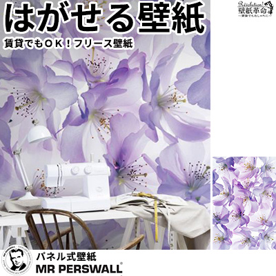 楽天カード分割 輸入壁紙 貼ってはがせる壁紙 Mr Perswall 4巾 ミスターパースウォール Fashion ファッション Blossom フリース壁紙 不織布壁紙 スウェ 残りわずか Olsonesq Com