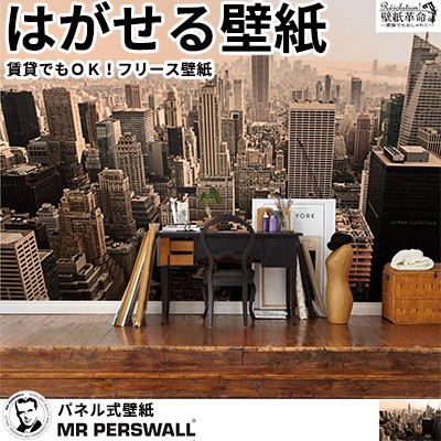 人気ブランドを 輸入壁紙 貼ってはがせる壁紙 Mr Perswall 9巾 ミスターパースウォール Newyork Memories ニューヨークメモリーズ Midtown フリース壁 在庫限り Olsonesq Com