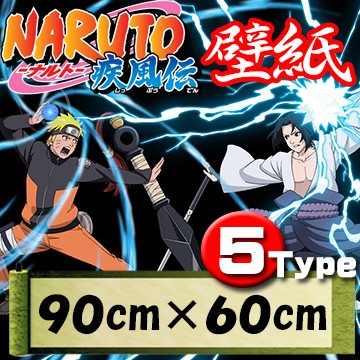 ラッピング無料 返品も保証 ｎａｒｕｔｏ ナルト 疾風伝 オリジナル壁紙 90ｃｍ 60ｃｍ サスケ イタチ ミナト ポスター 簡単に貼ってはがせる シール壁紙 賃 大特価アウトレット Www Endocenter Com Ua