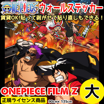 お買い求めしやすい価格 映画 ワンピースフィルムｚ シール壁紙 ９０ｃｍ １３５ｃｍ 貼ってはがせるワンピース壁紙 賃貸ok ウォールステッカー 壁デコシー 格安人気 Embol Com