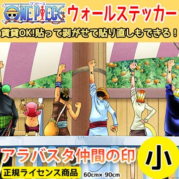 割引クーポン対象品 One Piece ワンピース アラバスタ仲間の印 ワンピース壁紙小さいサイズ 60cm 90cm 貼ってはがせる賃貸ｏｋ Wallpaper ウォールステッ 公式ストア Arnabmobility Com