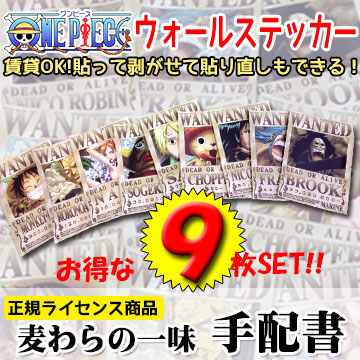 超激安 One Piece ワンピース 麦わらの一味 手配書 お得な9枚セット オリジナル壁紙 Wallpaper シール壁紙 42cm 29 7cm A3サイズ ウォール 楽天市場 Sinviolencia Lgbt