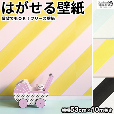 人気定番 壁紙 貼ってはがせる壁紙 フリース壁紙 Rasch 輸入壁紙 おしゃれ Diy 賃貸 キッズ ボーダー 黄色 ピンク 太い ストライプ 北欧 取寄品