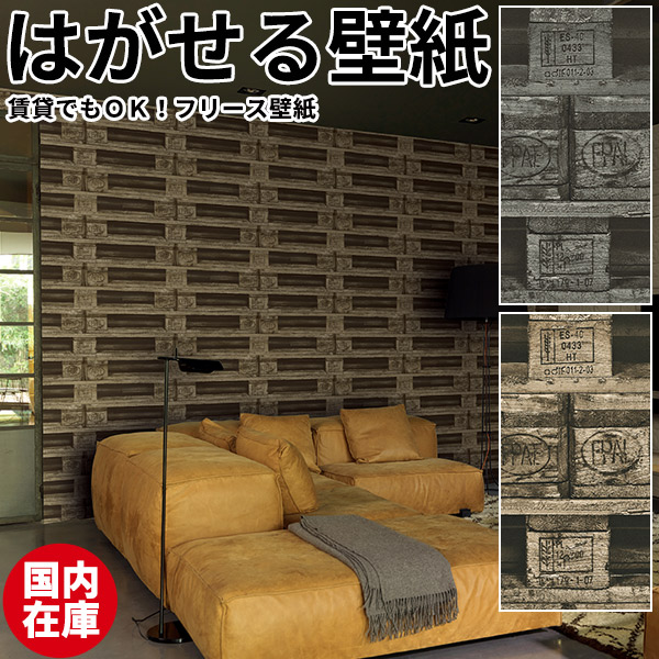 受賞店舗 壁紙 はがせる 国内在庫 貼ってはがせる壁紙 輸入壁紙 フリース壁紙 はがせる壁紙 Rasch ラッシュ 剥がせる 不織布壁紙 おしゃれ Diy 保存版 Www The Virtual It