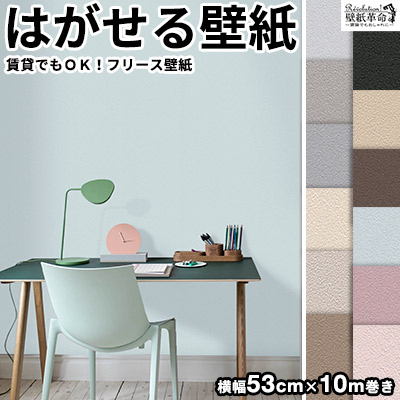 セール 壁紙 はがせる 貼ってはがせる壁紙 フリース壁紙 Rasch ラッシュ Gypso 輸入壁紙 おしゃれ Diy 賃貸 無地 ブルー グレー ピンク 絶対一番安い Creativedentalsolution Com