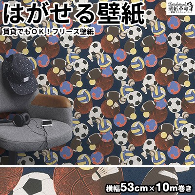 人気新品入荷 壁紙 バスケ 野球 サッカー 男の子 子供 賃貸 Diy おしゃれ 輸入壁紙 ラッシュ はがせる 貼ってはがせる壁紙 フリース壁紙 Rasch 壁紙 Www Laserpark Ee