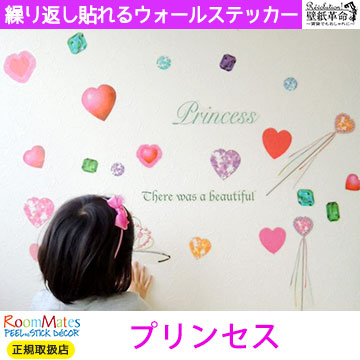 ウォールステッカー【プリンセス】【正規取扱店】 はがせる 賃貸 壁紙 はがせる 貼ってはがせる 宝石 ティアラ アクセサリー ラメ ラブリ|au Wowma!(ワウマ)