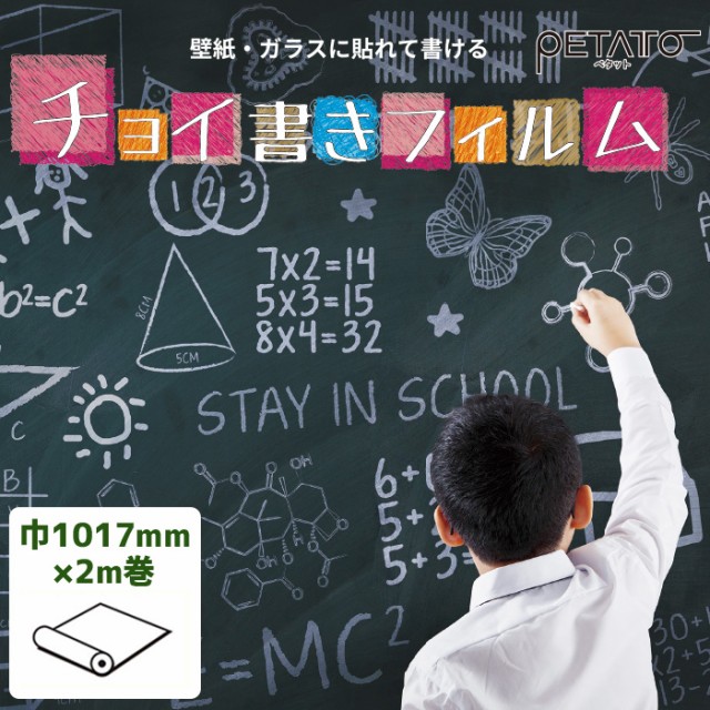 人気満点 壁紙 ガラスに貼れて書ける チョイ書きフィルム 1070mm 2m巻 貼ってはがせる 書けて消せる 黒板 ホワイトボード 透明フィルム 人気トレンド Www Songtainews Net