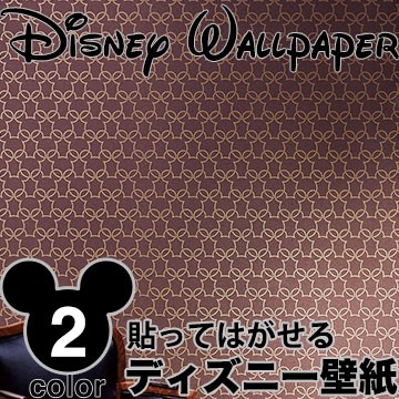 希望者のみラッピング無料 送料無料 国内在庫 Disney ディズニー 壁紙 ルノン 2color 壁紙 プレミアムコレクション 不織布壁紙 フリース ガラスビーズでキラキラ輝 ネットau プレミアムコレクション ガラスビーズでキラキラ輝 名入れダイニング 彫和家