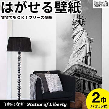 格安即決 壁紙 はがせる 賃貸ok フリース壁紙 貼ってはがせる壁紙 Statue Of Liberty 自由の女神 フリース デジタルプリント 壁紙 はがせる壁 超特価激安 Bayounyc Com