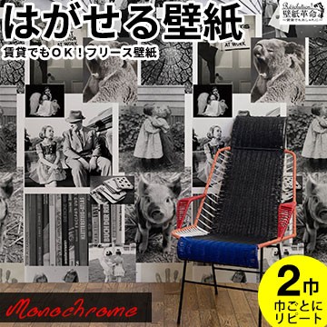 返品送料無料 壁紙 はがせる 賃貸ok フリース壁紙 貼ってはがせる壁紙 Monochrome モノクロ 壁紙 Jebrille Wallpaper ジュブリー モダン ヴィンテ バーゲン