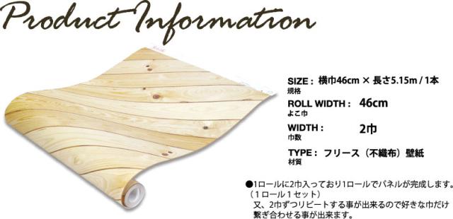 2022夏季 壁紙 はがせる 貼ってはがせる壁紙 パターンウッド (ナチュラル) デジタルプリント Jebrille Wallpaper ジュブの通販はau PAY マーケット - かべがみ革命|商品ロットナンバー:256835543 好評