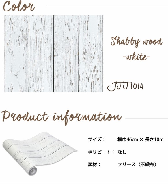 受賞店舗 壁紙 はがせる 賃貸ok フリース壁紙 Shabbywood White シャビー ウッド ホワイト 貼ってはがせる壁紙 壁紙 壁紙 Jebrille Wallpaper 最新コレックション Bayounyc Com