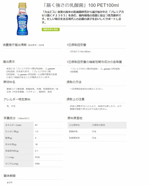 リニューアル前在庫処分品 カルピスの乳酸菌 L92 ガセリ菌 アミール 100ml 60本 L92乳酸菌 ガセリ アミール 送料無料 花粉症対策の通販はau Pay マーケット クリックル 商品ロットナンバー