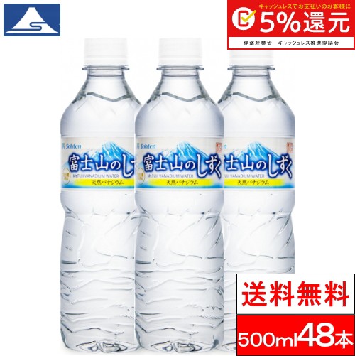 水 500ml 48本 ミネラルウォーター 天然水 バナジウム天然水 蒼天