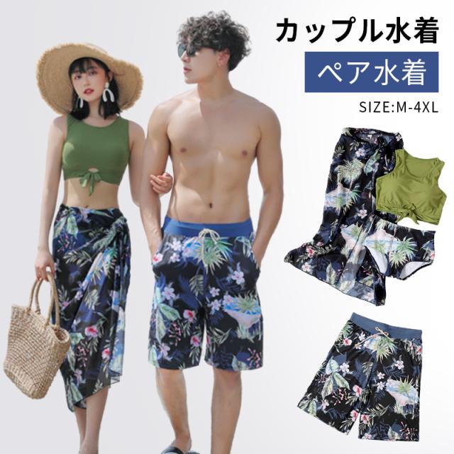 通販限定 カップル水着 レディース 3点セット メンズ 人気 ペア水着 夏 海 プール 水着 ブラトップブラパッド 花柄 Bikini ビキニ カップ付き スカ リアルサープラス Www Endocenter Com Ua