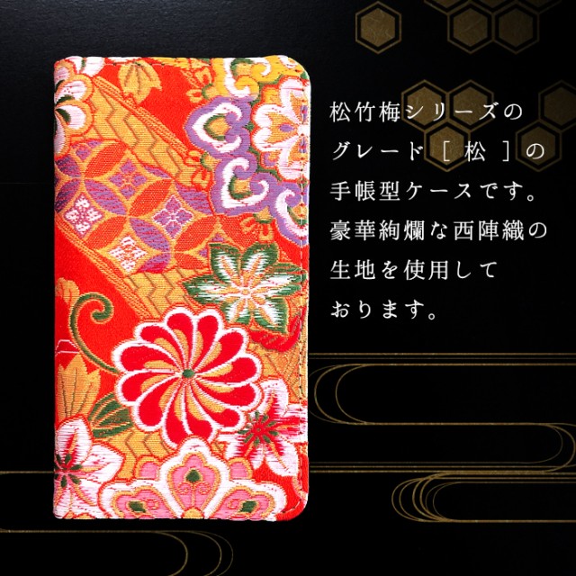 わせてカメ XPERIA 和柄 カバー 手帳 エクスペリアXZ コンパクト 手帳型ケース SO-05Kの通販はau PAY マーケット - Leo&aoi｜商品ロットナンバー：397485249 XZ2 Compact SO-05K ケース 手帳型 スマホケース 着物 松 織物 ケースです