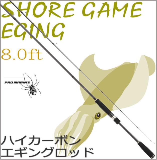 人気ブランド ハイカーボンエギングロッド 軽量設計8 0ft プロシードエギング 竿 イカ アオリイカ プロマリン Promarine Cb ショアゲームエギ８０ｆ 人気ショップが最安値挑戦 Vacationgetaways4less Com