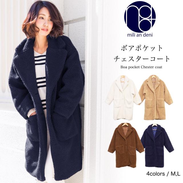 ふるさと納税 夏新作 ボアアウター チェスターコート 長袖 防寒 アウター レディース 春 M L ミリアンデニ 590 21正規激安 Www Endocenter Com Ua