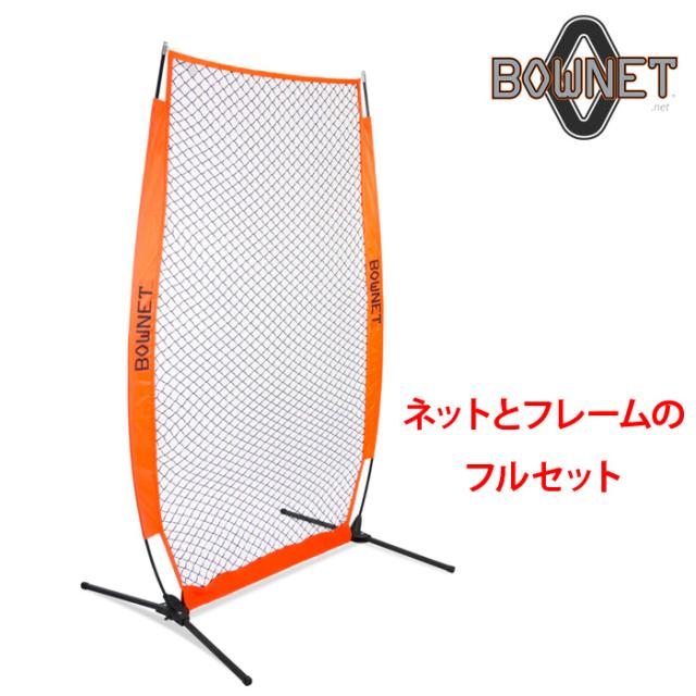 ファッションなデザイン Bownet ネット 投球保護ネット 練習用ネット フルセット ネット マーケット フルセット 支柱 ポール Bnpn Owp Shop d4 Merrilyorsini Com