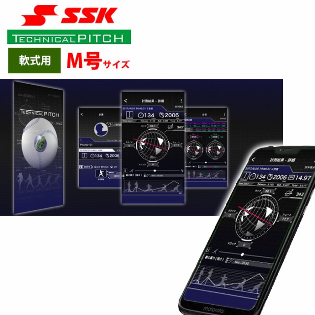 新発売-SSK テクニカルピッチ 軟式• M号球 TP002M YgMBU-m581•87517497