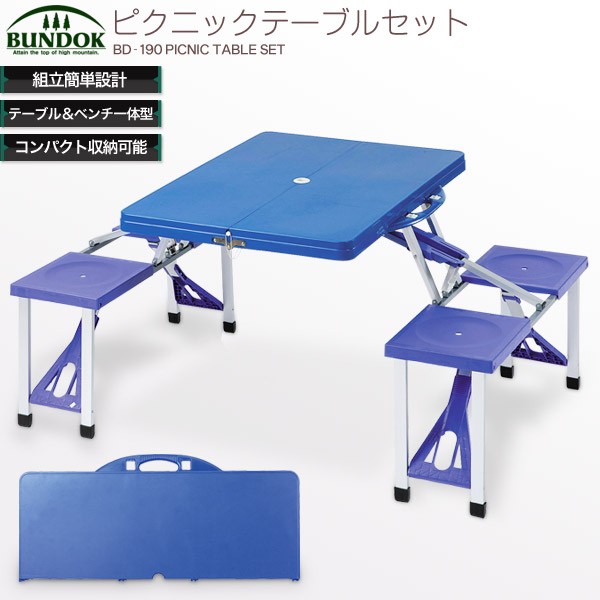 【送料無料】BUNDOK ピクニックテーブルセット/BD190/レジャーテーブル、折りたたみ、アウトドア、花見、キャンプ、コンパクト、収納