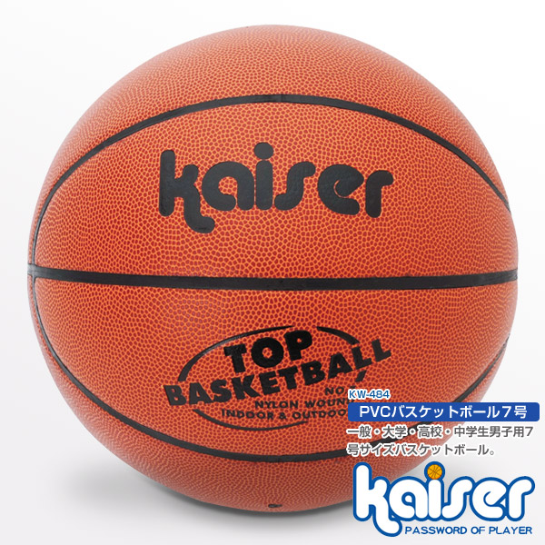 Kaiser ｐｖｃバスケットボール７号 Box Kw 484 バスケットボール バスケ ボール 7号 練習用 大人用 一般用の通販はau Pay マーケット Livinglinks 商品ロットナンバー