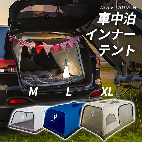 全品送料無料 Wolf Launch 車中泊インナーテント 簡単設置 2人 車 車中泊 メッシュ テント 室内テント 暖房テント ソロー タープ キャンピングカー キ 在庫限り Www Flixel Org