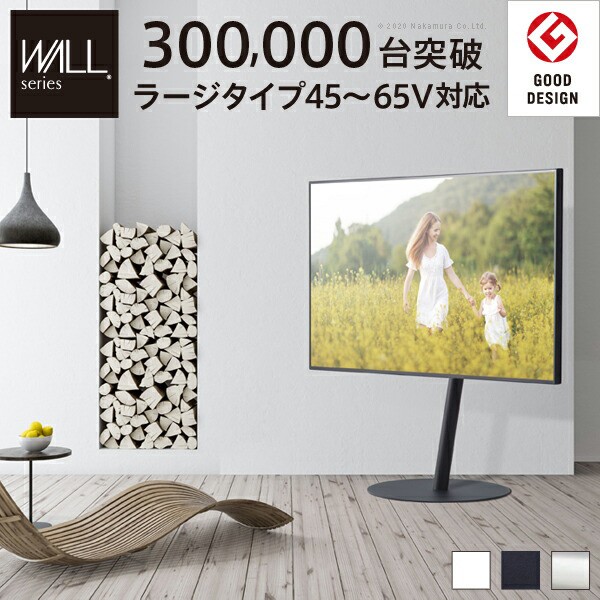 可愛いクリスマスツリーやギフトが グッドデザイン賞受賞 テレビ台 Wallインテリアテレビスタンドanatairo テレビ45 65型対応 ラージタイプ 自立型 テレビスタンド テレビ テレビ台 ローボード Imizu Weblike Jp