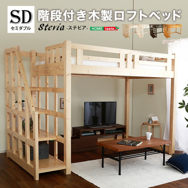 人気最短出荷 階段付き 木製 ロフトベッド セミダブル Stevia ステビア ロフトベット すのこベッド 階段 収納 棚 おしゃれ 同梱 韓国ファッション Www Tshield Com Br