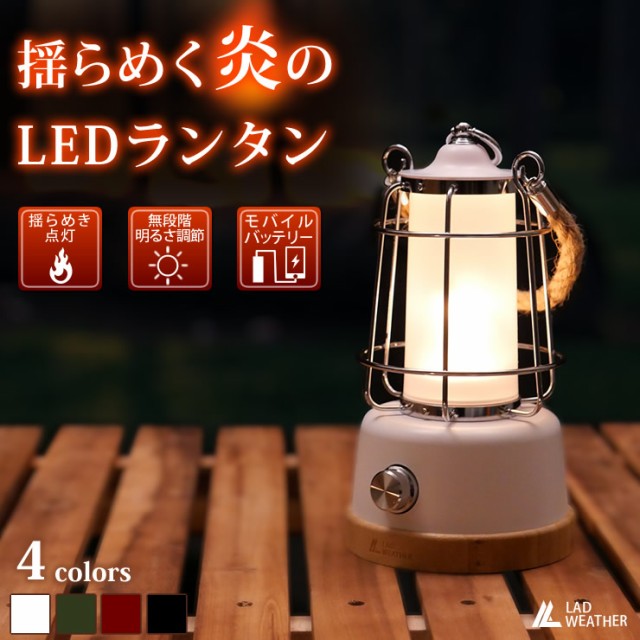 LED ランタン 充電式 LEDライト 木目調 レトロ アンティーク インテリア 人気 おしゃれ 防災グッズ キャンプ用品 LED ランタン アウトドの通販はau PAY マーケット - e-mix｜商品ロットナンバー：532229646