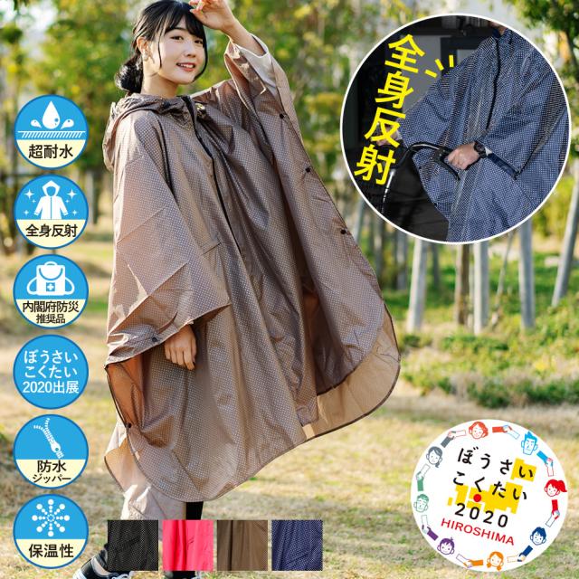 新入荷 レインポンチョ レディース 完全防水 全身反射 防災グッズ 保温 遮熱 ママ 自転車 防水ファスナー 雨具 カッパ 合羽 レインウェアー アウ お洒落 Carlavista Com