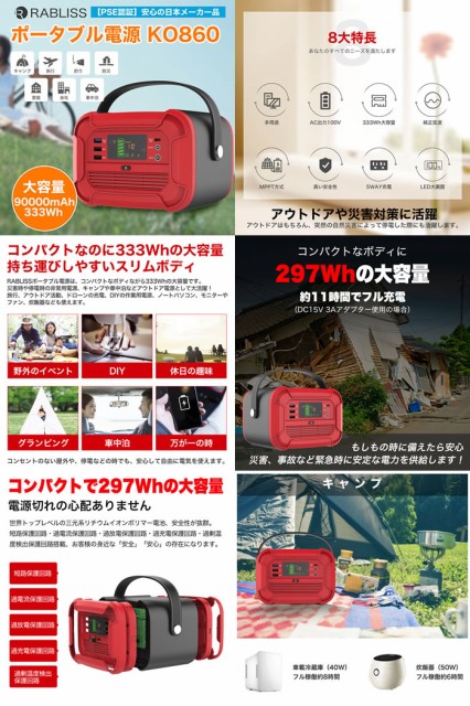 予約販売品 Rabliss ポータブル電源 mah 333wh Ko860 防災 モバイルバッテリー 在庫一掃 Olsonesq Com